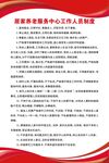 养老院制度牌
