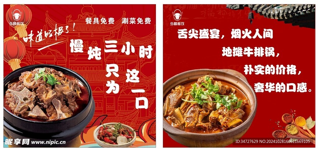 地摊牛排