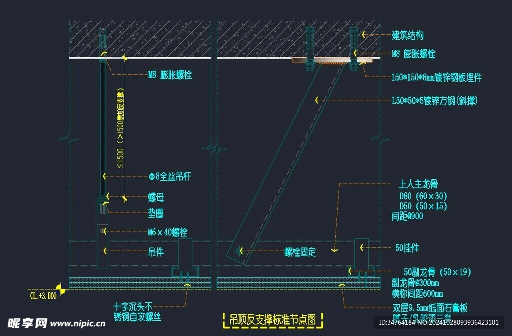 吊顶反支撑