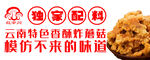 云南特色炸蘑菇