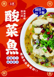 酸菜鱼