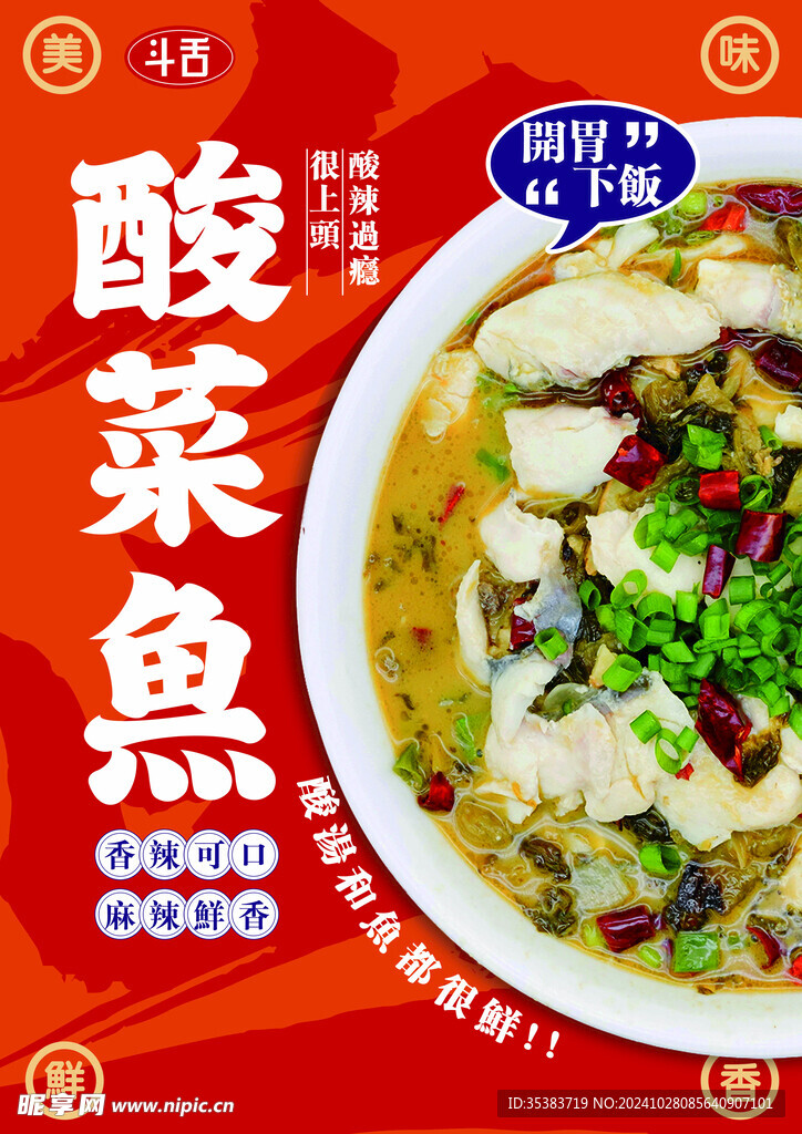 酸菜鱼