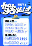 驾校海报