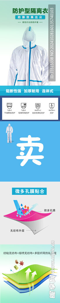 防护服详情