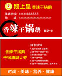 干锅鹅累计卡