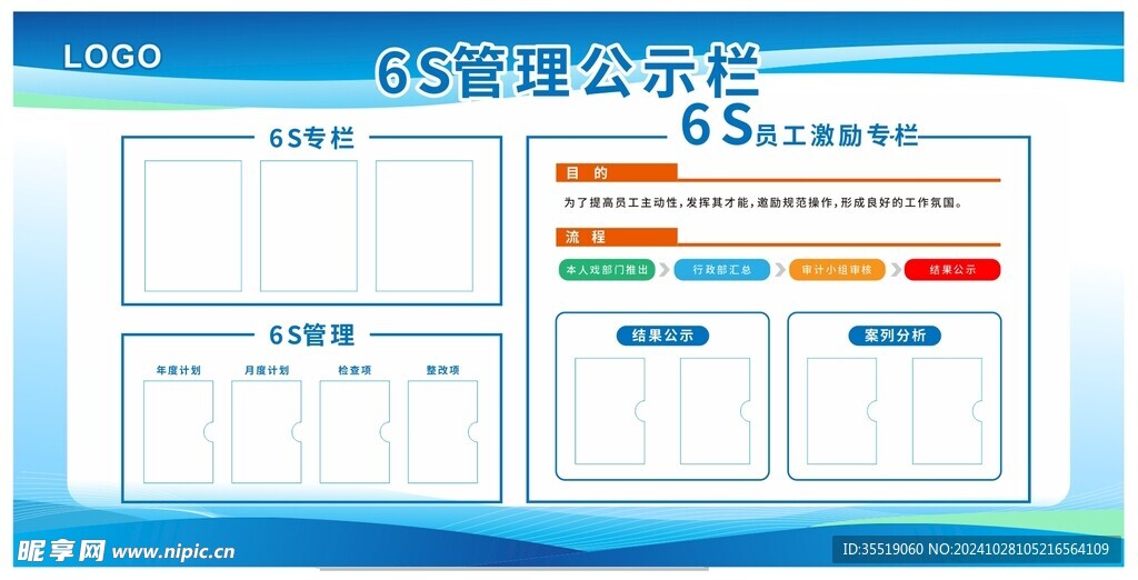 6s管理公示栏