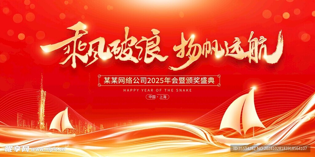企业年会背景展板
