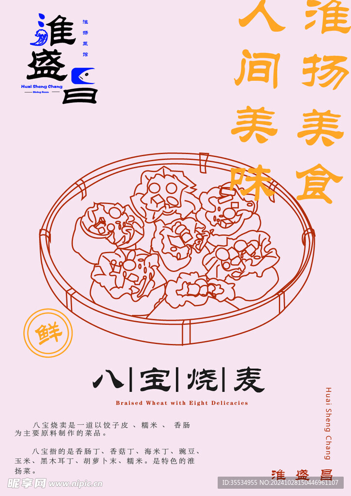 美食海报