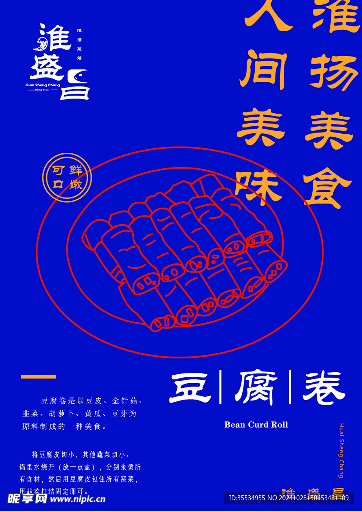 美食海报