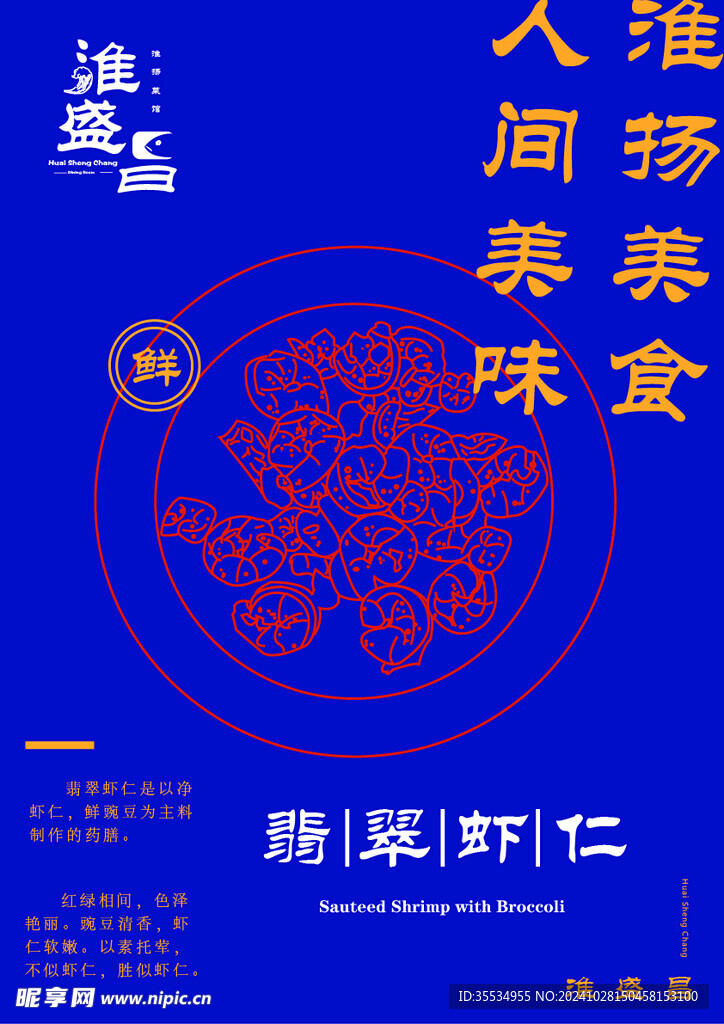 美食海报