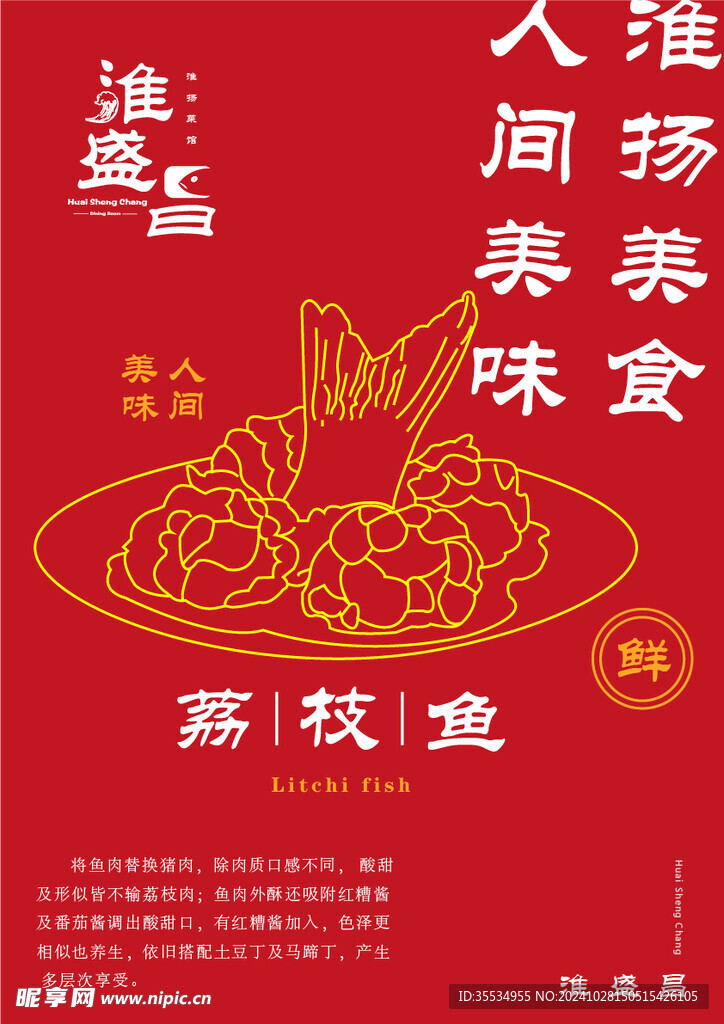 美食海报