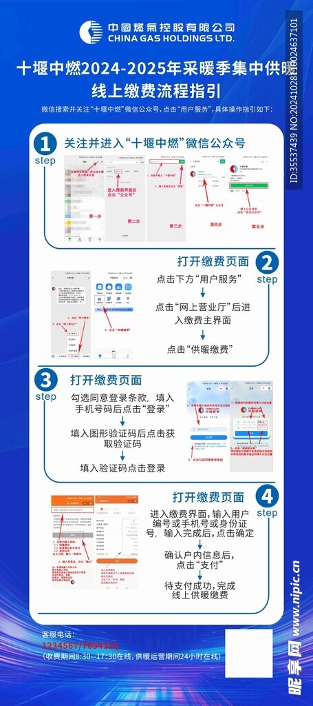 公众号缴费流程指引图