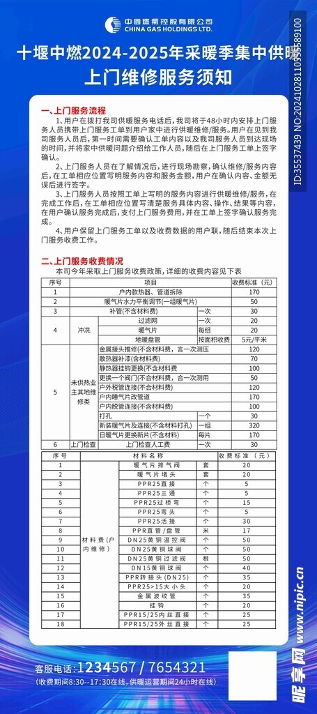 用户服务须知海报展架