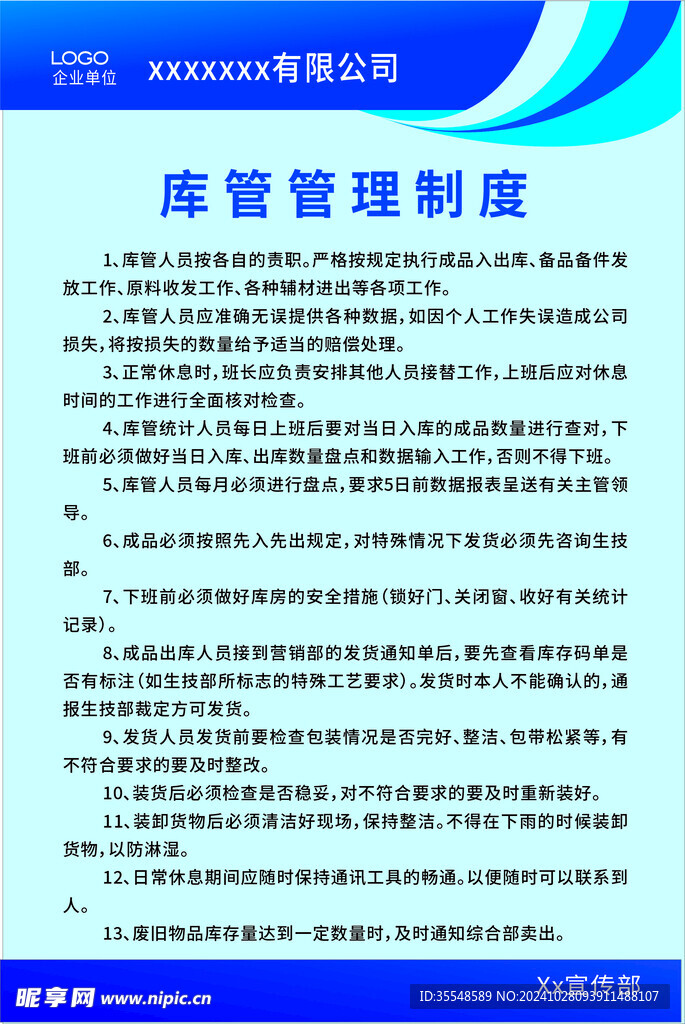 制度