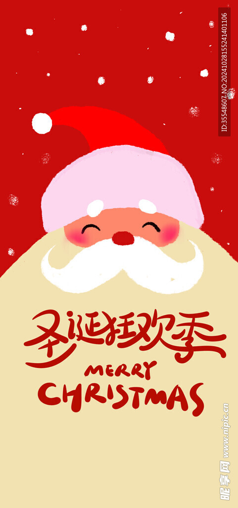 圣诞节海报