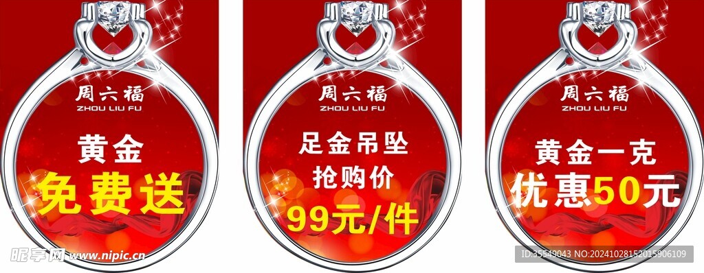 周六福 珠宝 首饰 吊旗 砖石