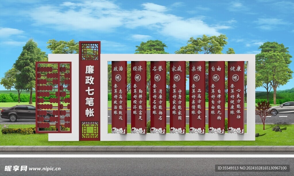 廉政七笔帐