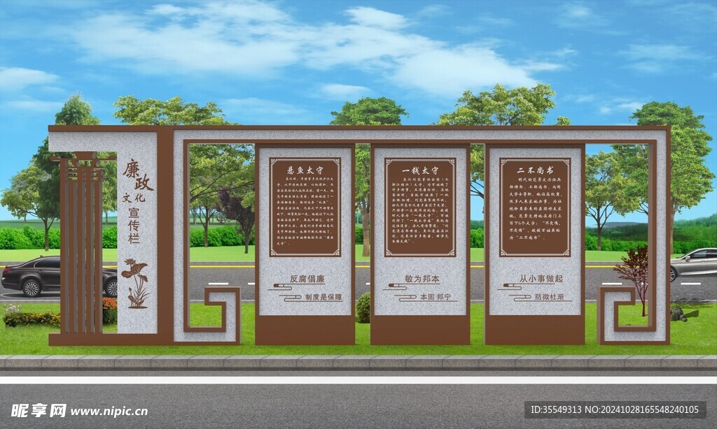 廉政文化宣传栏