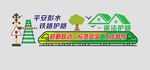 铁路护路文化