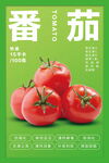 蔬菜海报