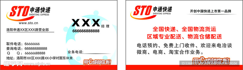 申通快递名片