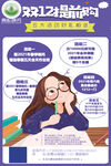 托管双十二海报 