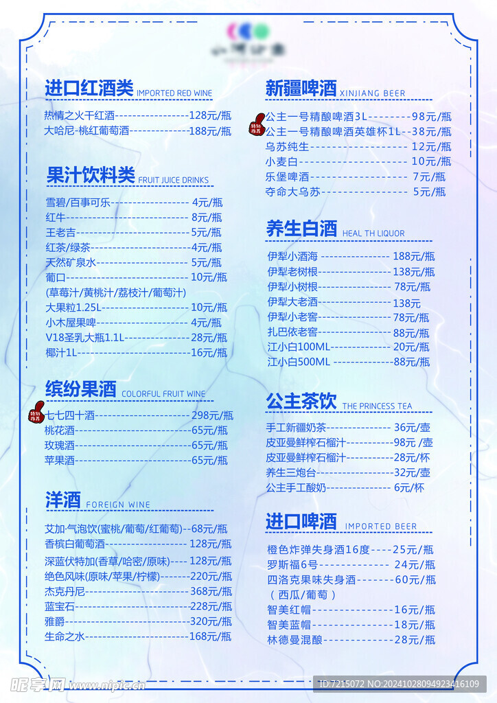 酒水价格表