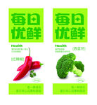 每日优鲜标签生鲜标签