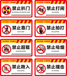 电梯安全标识