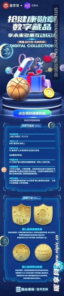 科技元宇宙长图