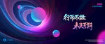 科技会议年会背景主画面