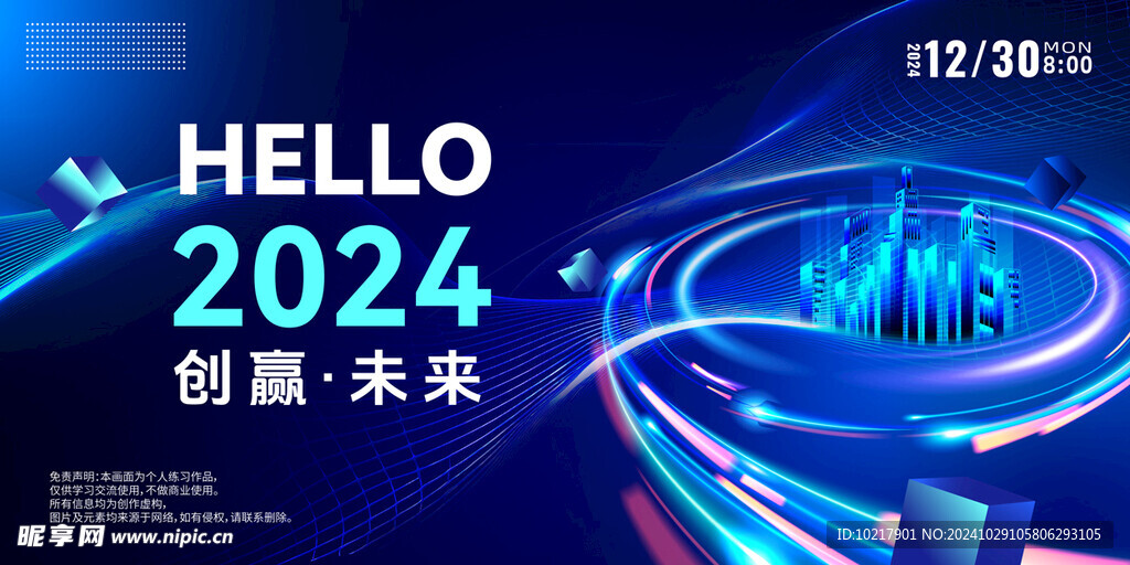 科技会议年会背景主画面