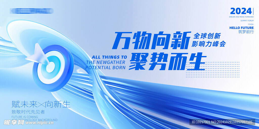科技会议年会背景主画面