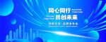 科技会议年会背景主画面