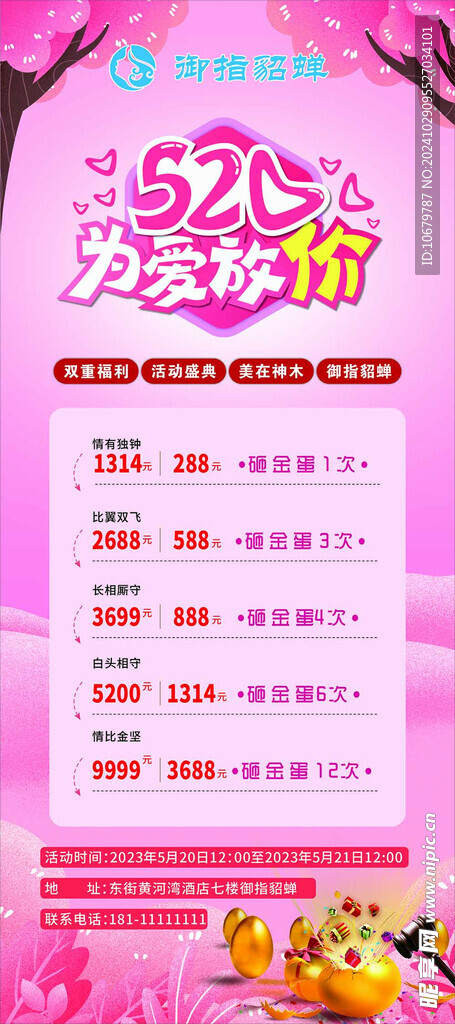 520 展架