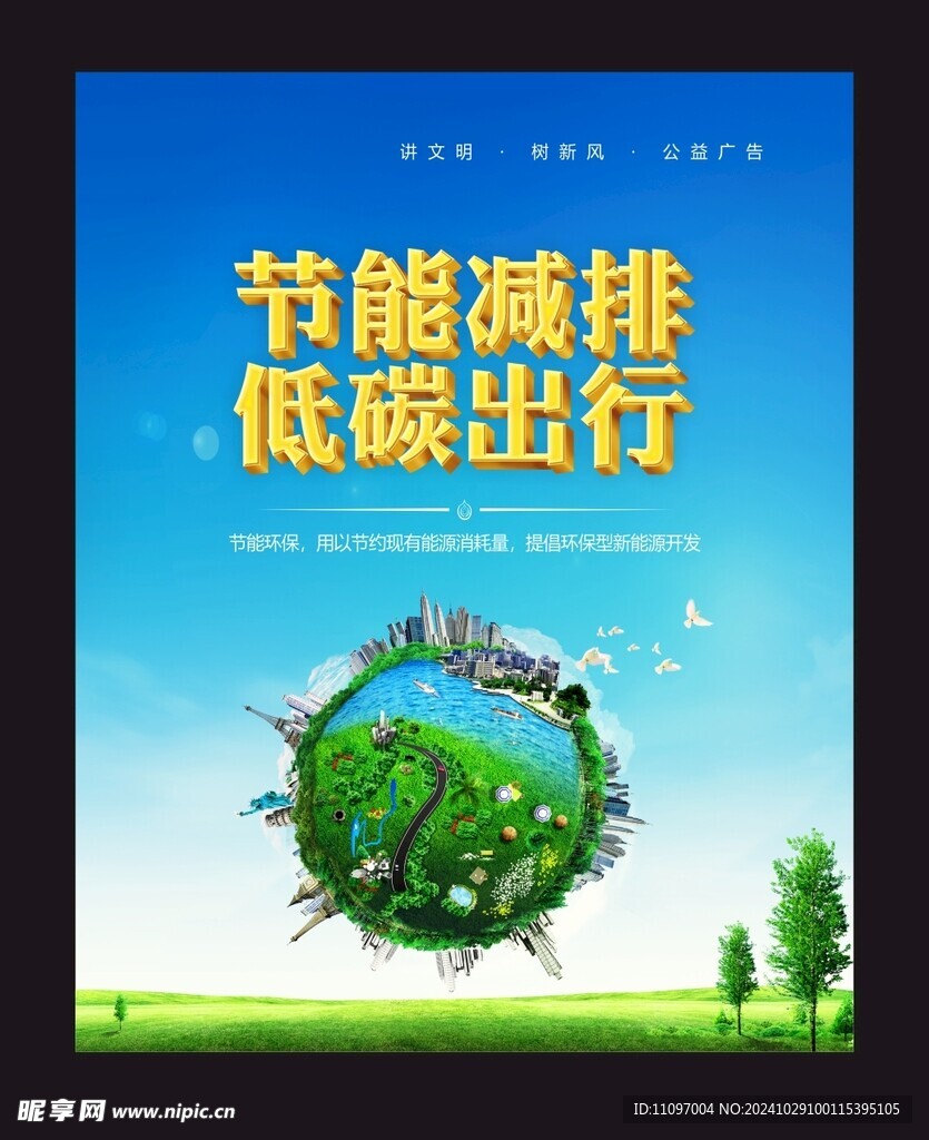 公益广告