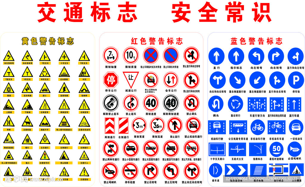交通标志 