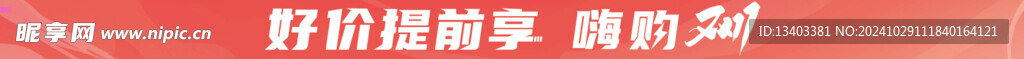 双十一条幅