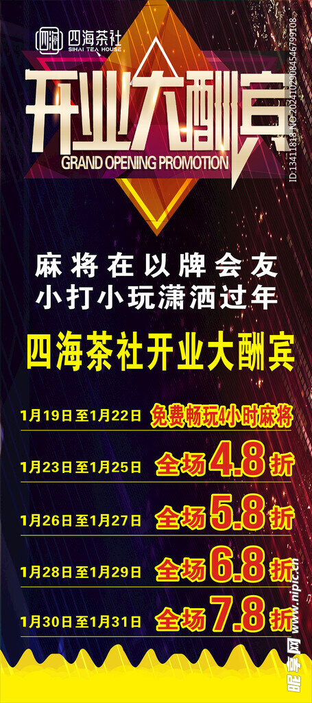 茶社展架