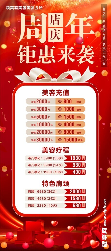 美容美发展架海报