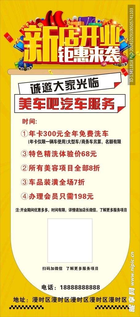 汽车新店开业展架