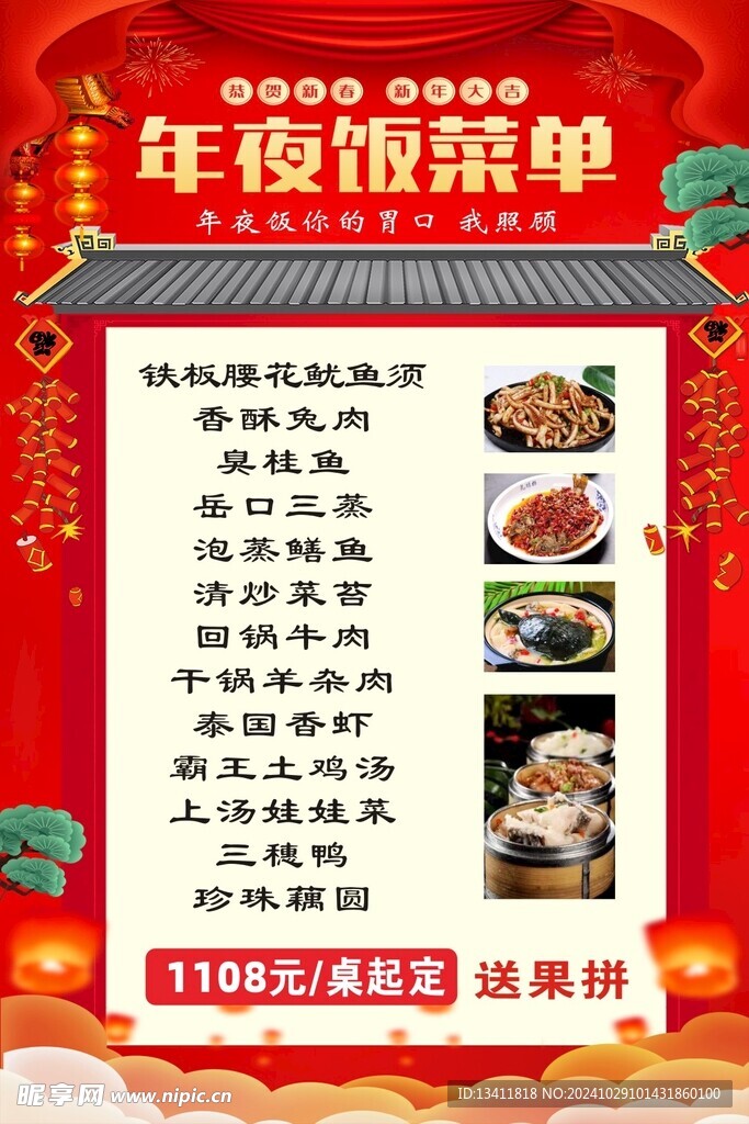 年夜饭海报