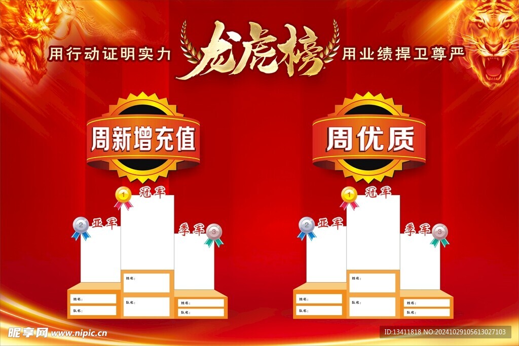 龙虎榜