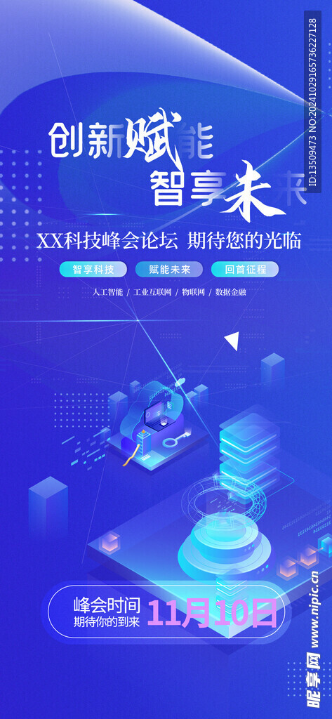 未来智能科技海报