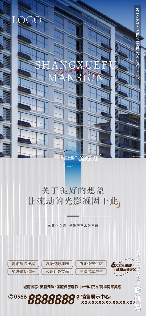 房地产光影洋房公建化立面