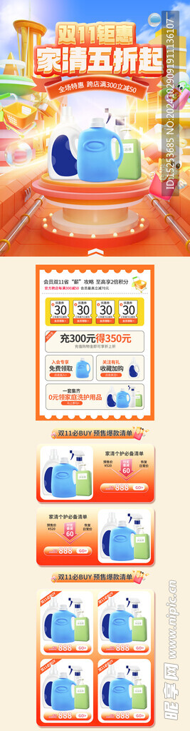 家装电商主页海报