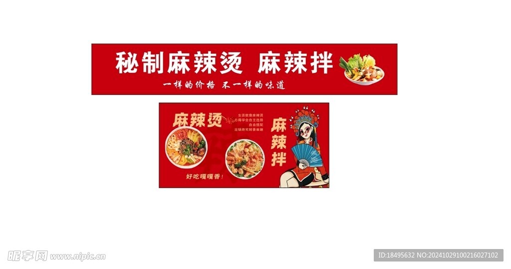 麻辣烫