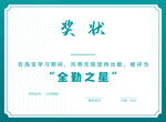奖状