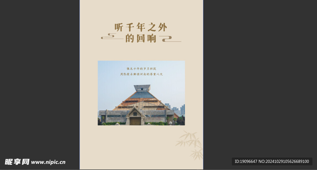 博物馆展板