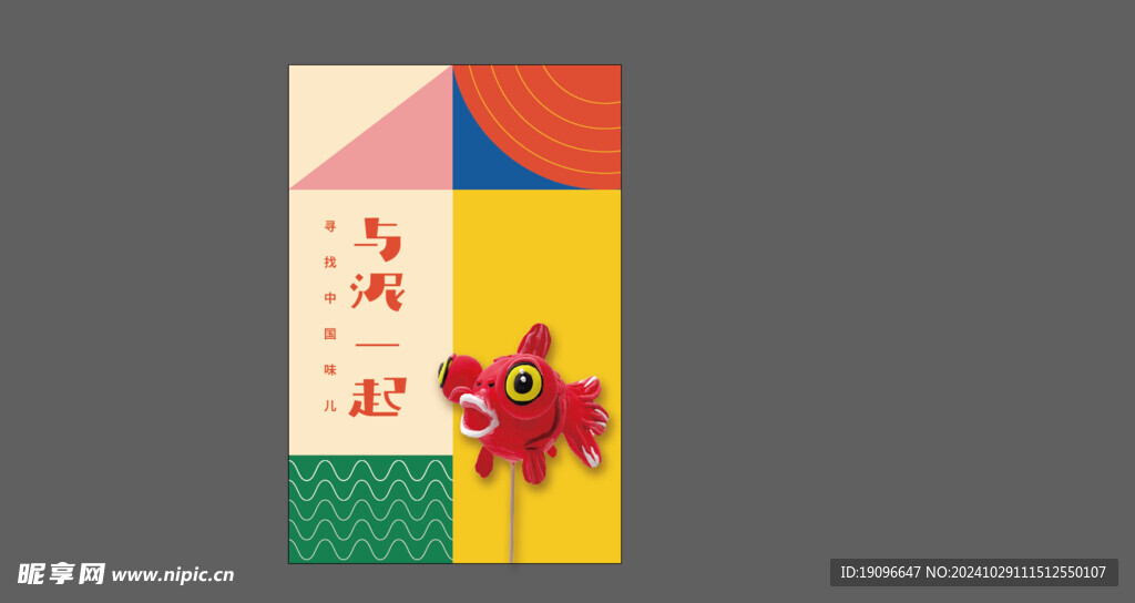 鱼展板